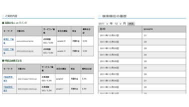 SEO管理システム